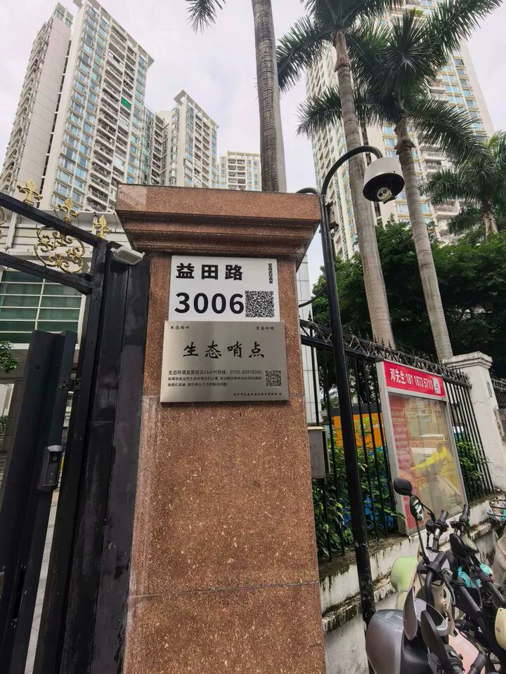 深圳市福田区滨河大道与益田路交汇处皇庭世纪花园8号楼11C