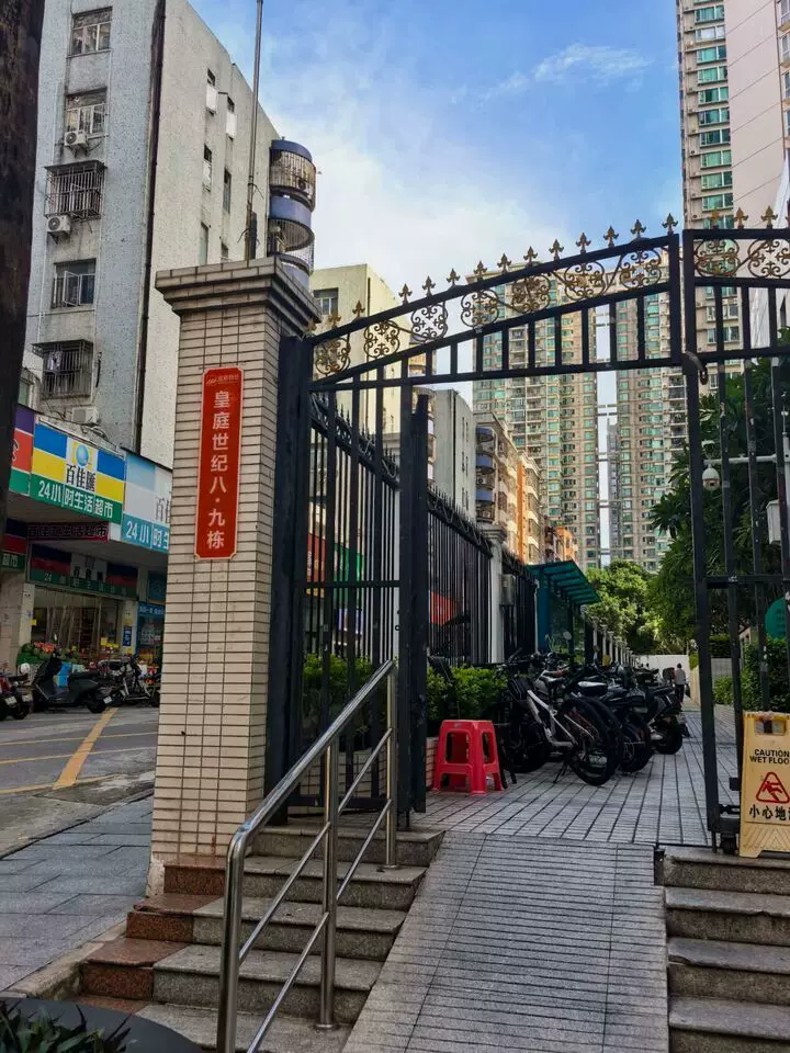 深圳市福田区滨河大道与益田路交汇处皇庭世纪花园8号楼11C