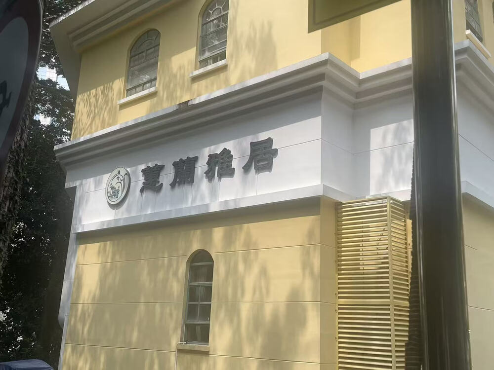 深圳市罗湖区罗沙路北侧蕙兰雅居3栋7A