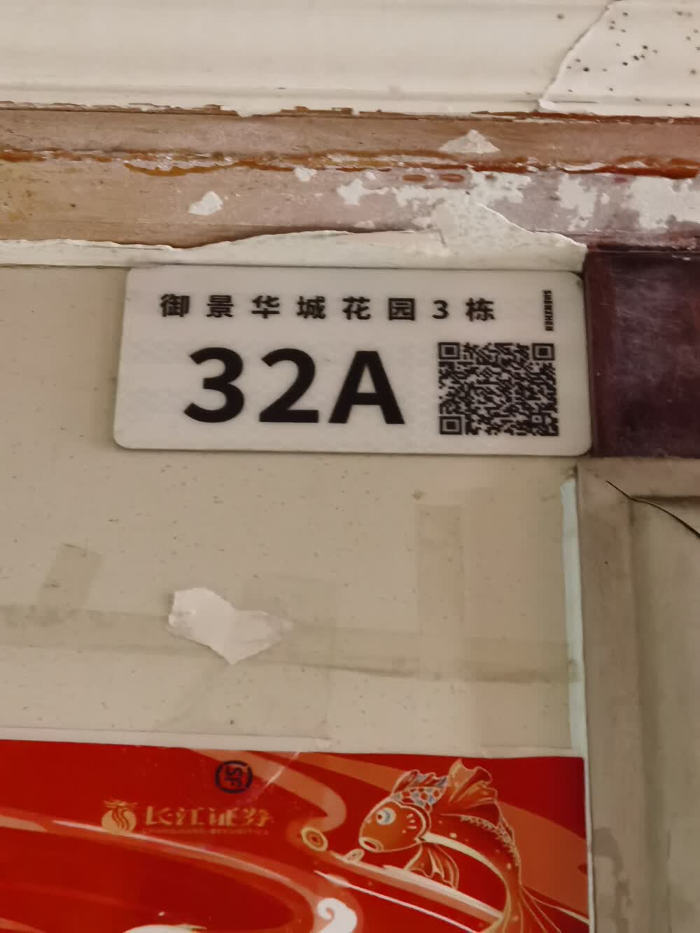 深圳市福田区滨河路与华强南路交汇处御景华城花园3栋32A