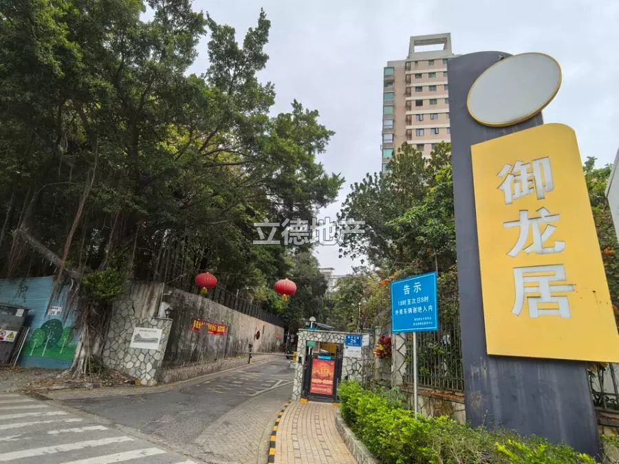 深圳市宝安区宝城115区西乡大道北侧御龙居1-2-3栋1座F单元202