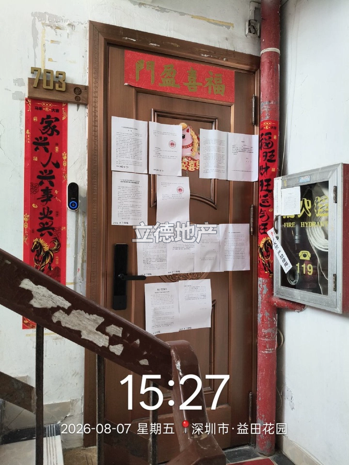 深圳市福田区福强路益田花园9栋703