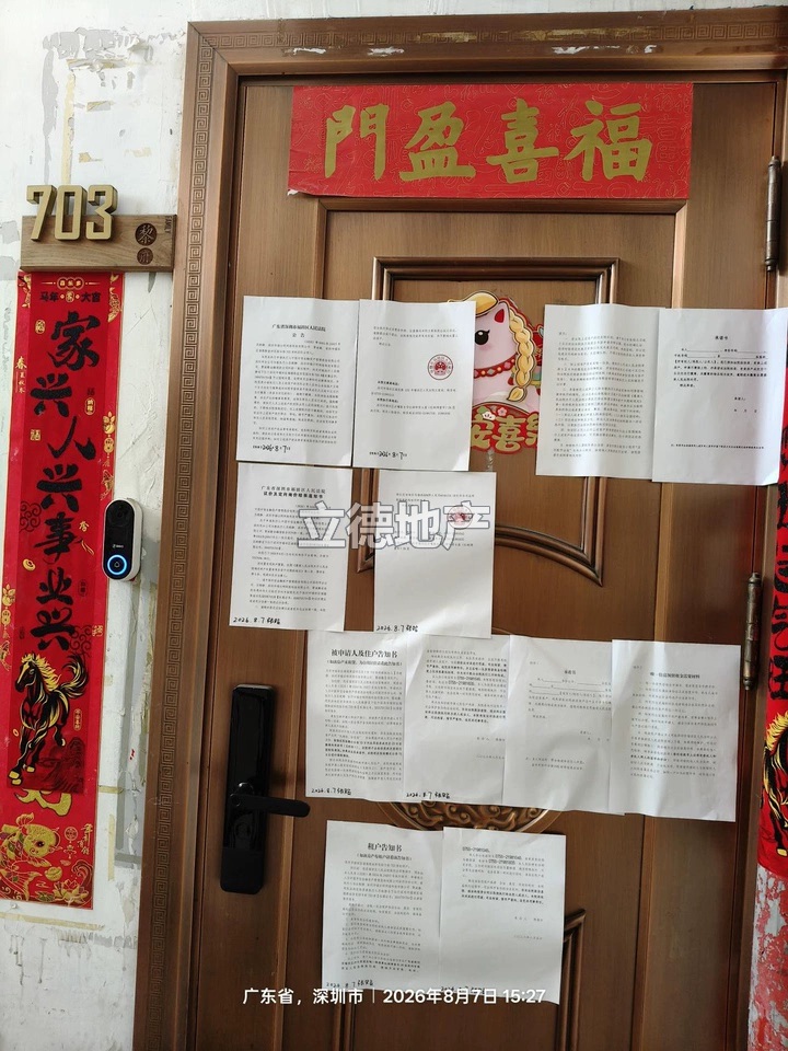深圳市福田区福强路益田花园9栋703