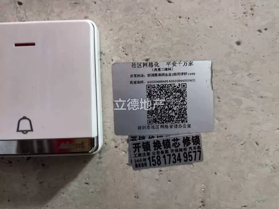 深圳市福田区沙头街道新洲嘉葆润金座家园(二期)润泽轩1405