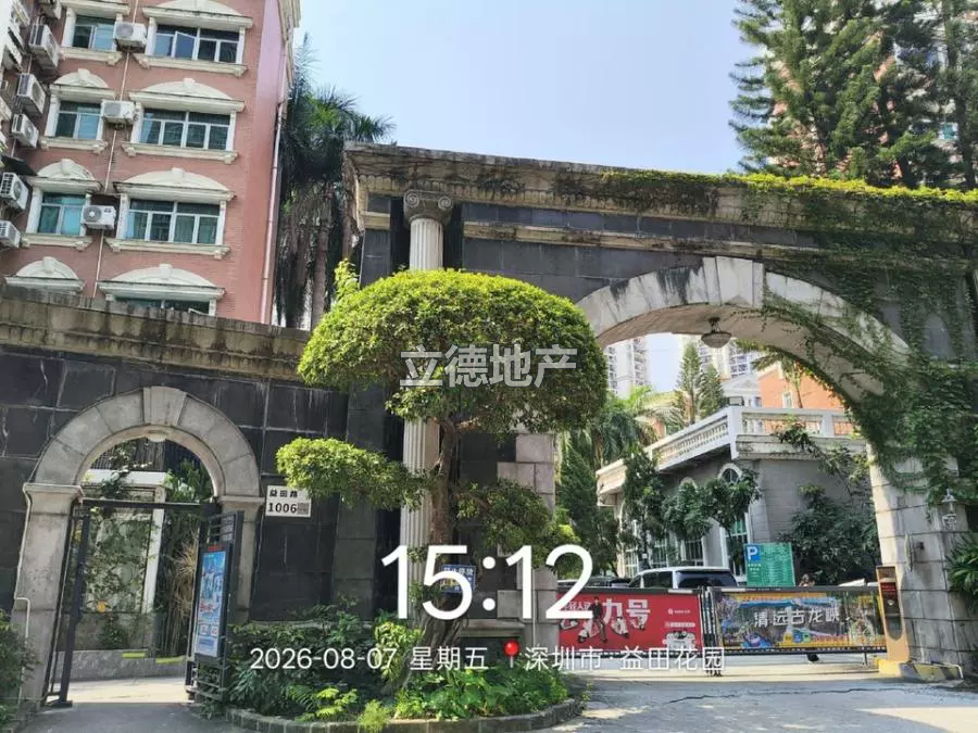 深圳市福田区福强路益田花园9栋703
