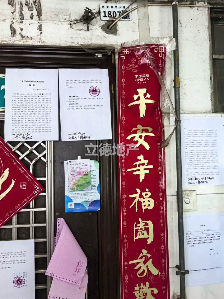 深圳市福田区园岭街道八卦四路庆安航空大厦1807