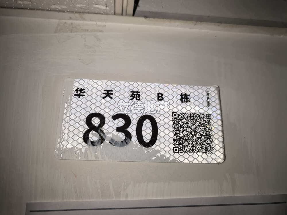 深圳市罗湖区泥岗东路旭飞华天苑B栋830
