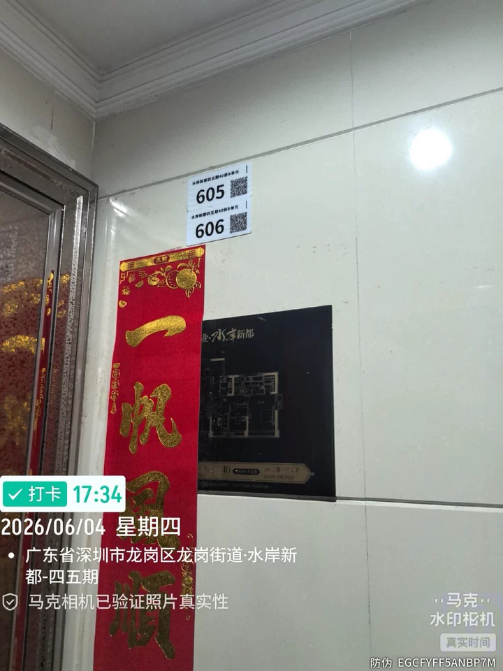 深圳市龙岗镇新生村水岸新都四、五期40号楼B座605、606