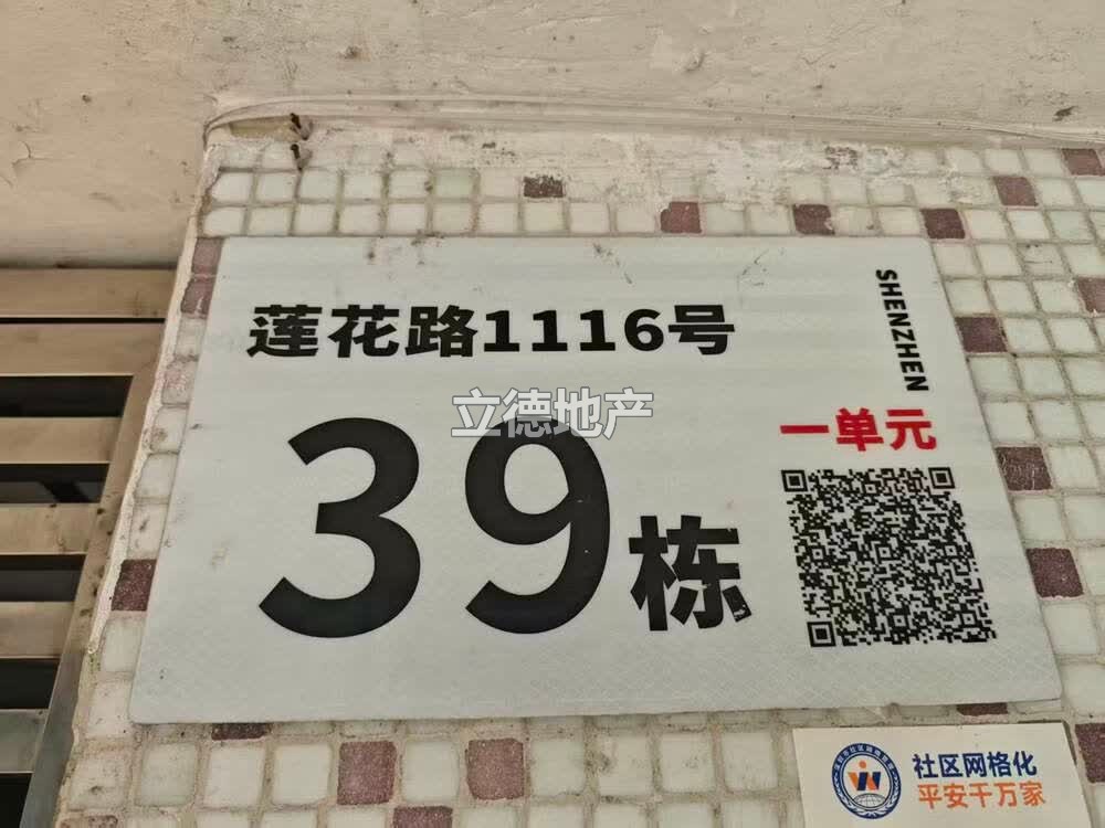 深圳市福田区莲花路莲花北39栋502