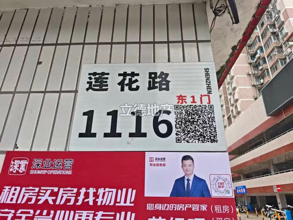 深圳市福田区莲花路莲花北39栋502