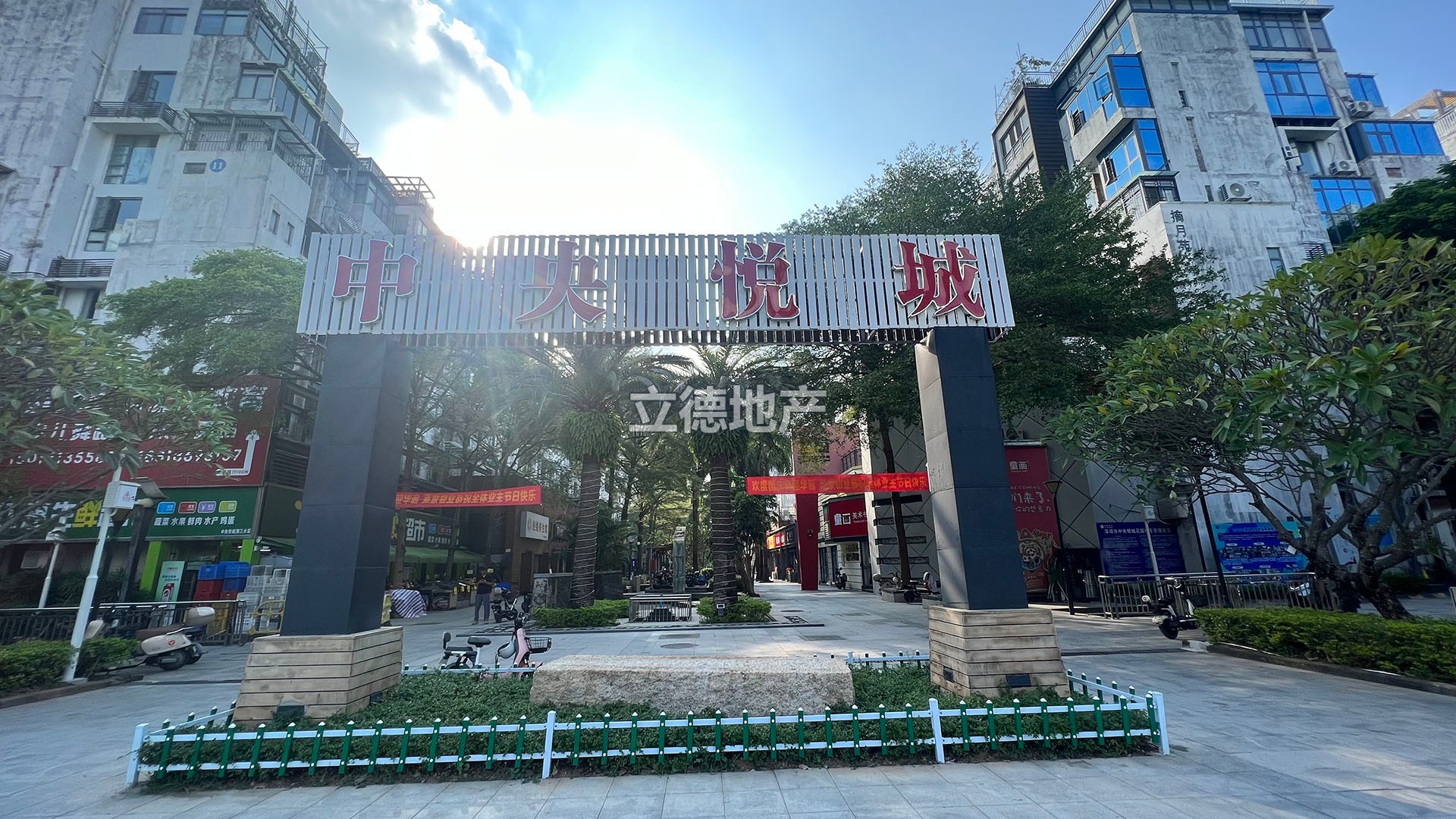 中央悦城
