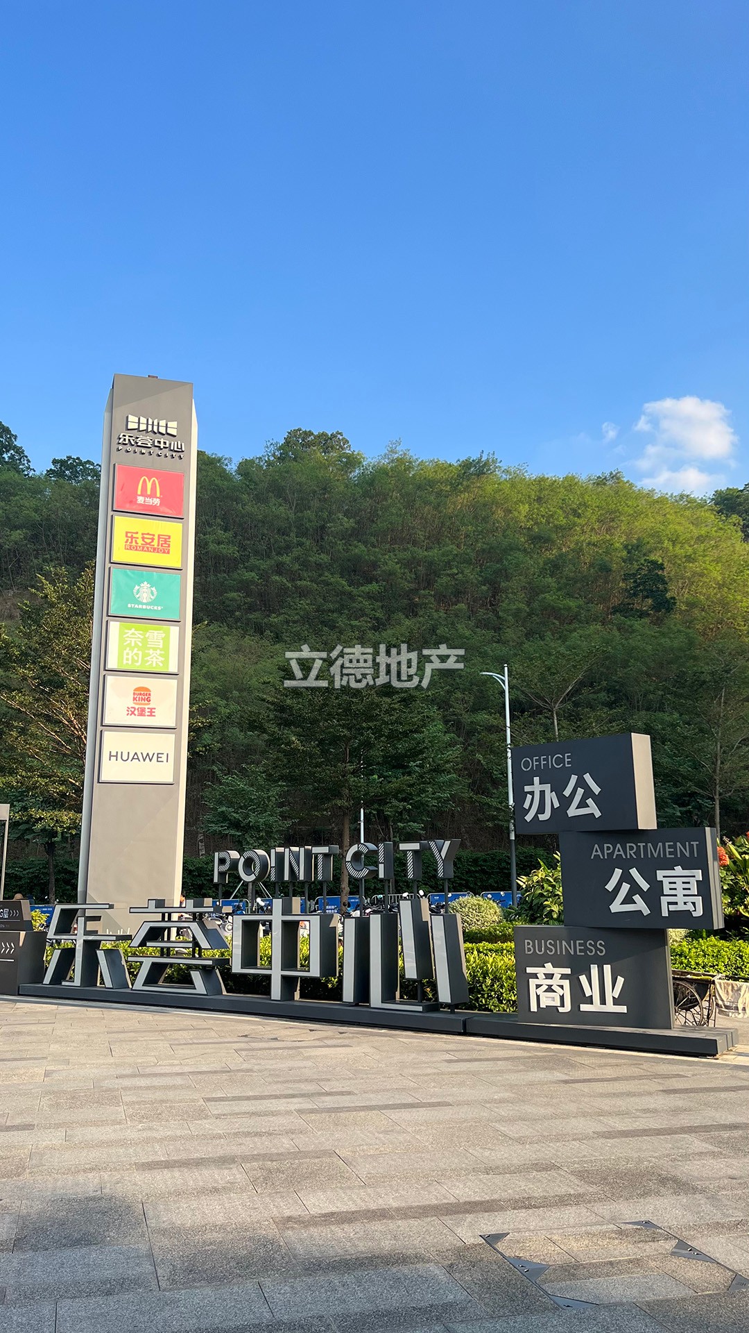 乐荟中心