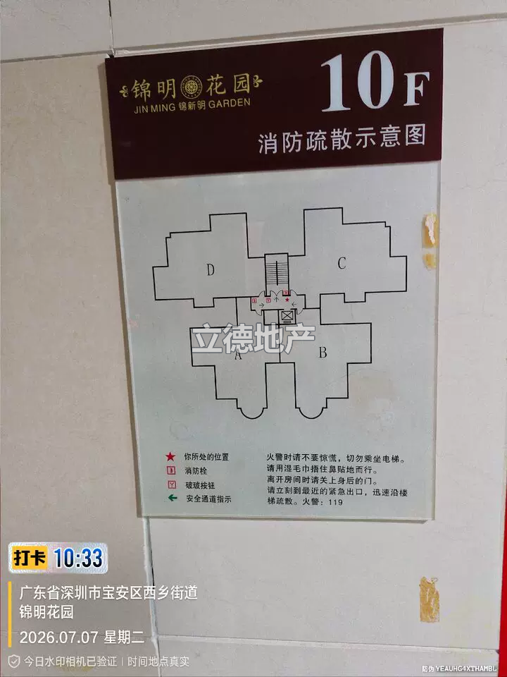 深圳市宝安区西乡街道银田路锦明花园1栋A5座10C