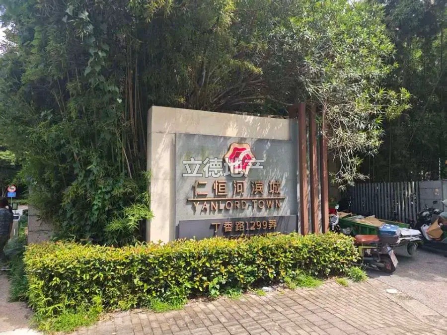 仁恒河滨城