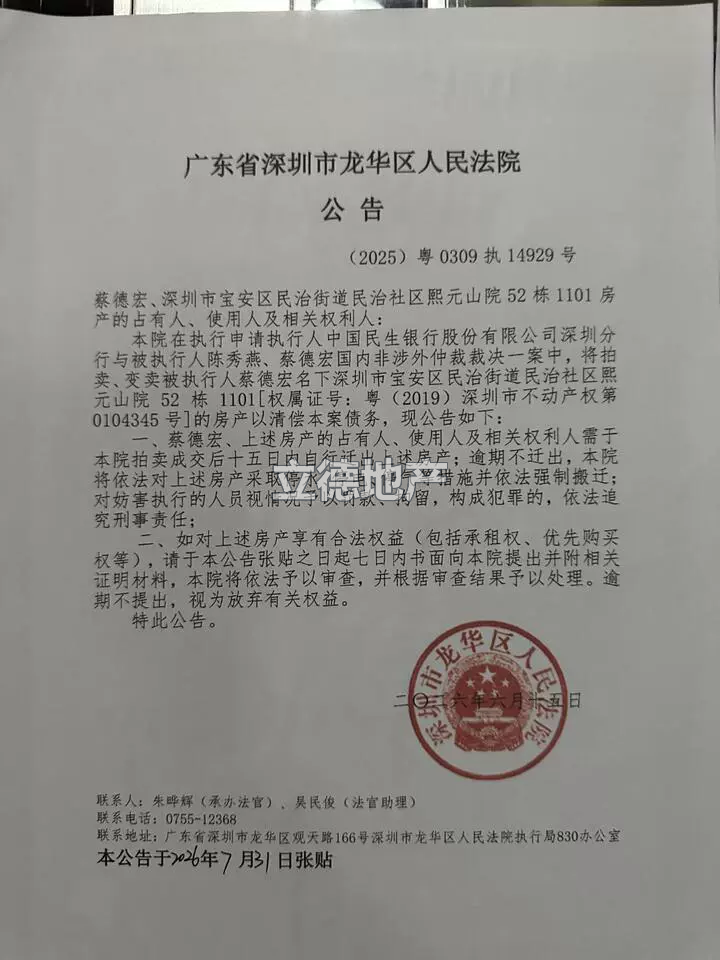 深圳市宝安区民治街道民治社区熙元山院52栋1101
