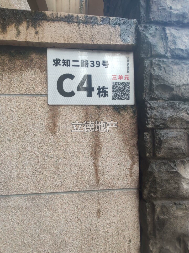 深圳市宝安区观澜街道横坑水库南侧,观天路北侧懿花园C4栋3座4D