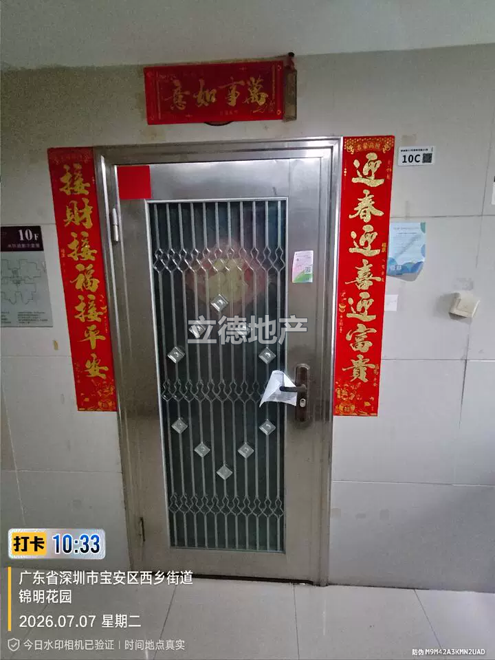 深圳市宝安区西乡街道银田路锦明花园1栋A5座10C