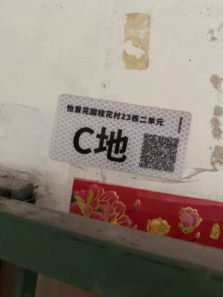 深圳市罗湖区黄贝路怡景花园桂花村桂泉楼C地下不动产