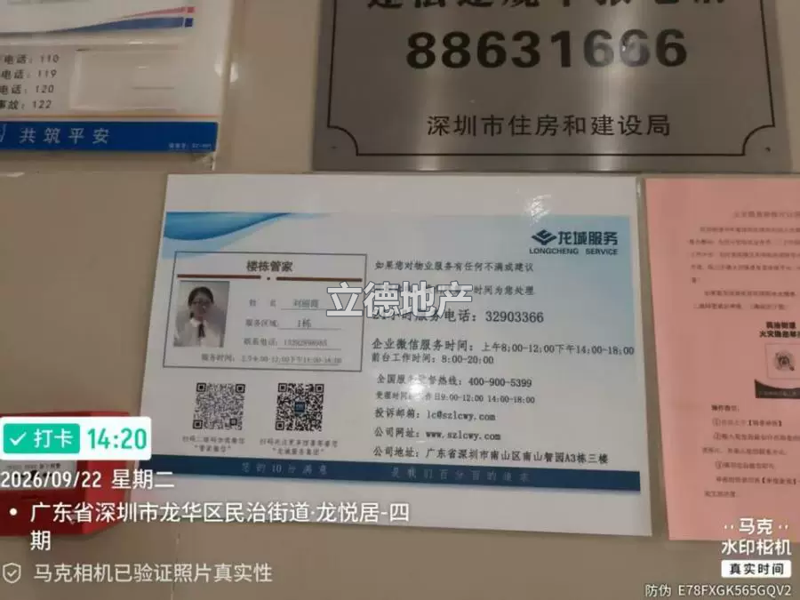 深圳市宝安区(实际为龙华区)龙华街道龙悦居四期1号楼1406