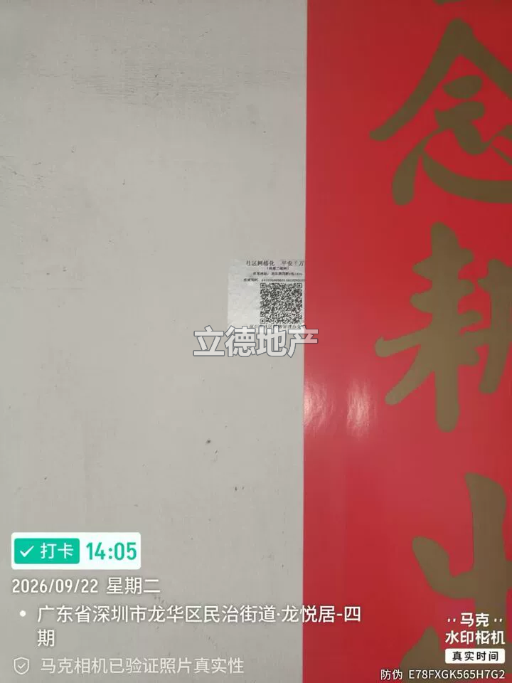 深圳市宝安区(实际为龙华区)龙华街道龙悦居四期1号楼1406