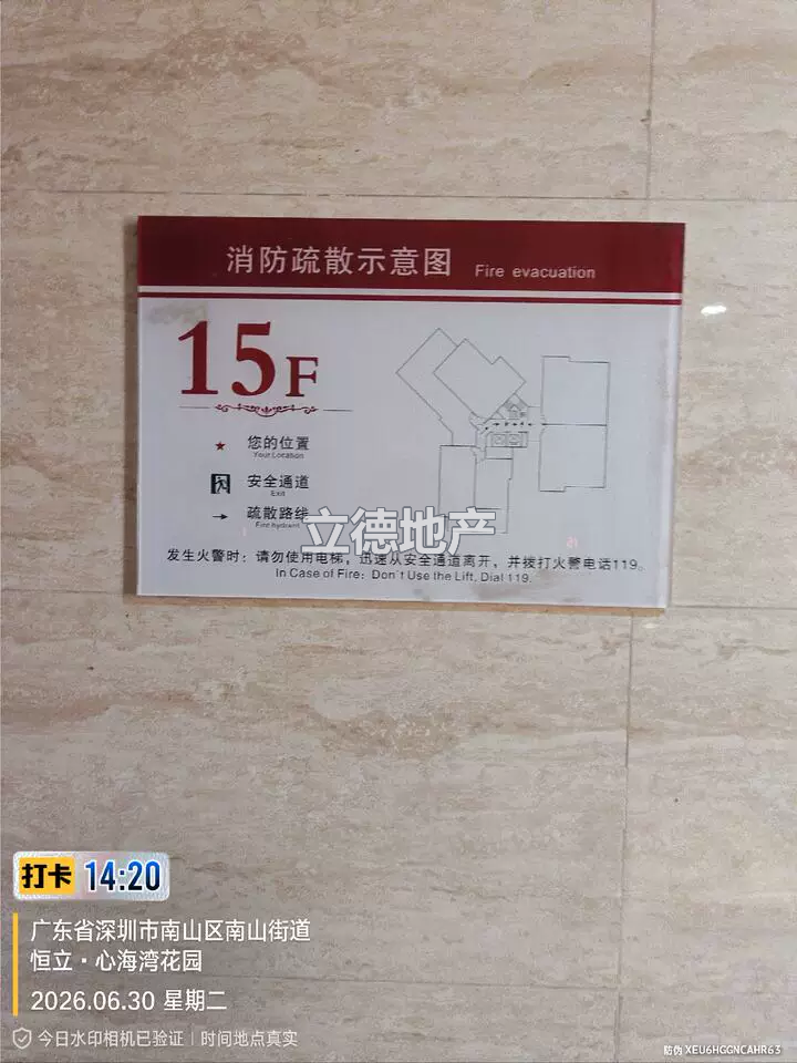深圳市南山区月亮湾港湾大道南恒立心海湾花园2栋B-1503、B-1504