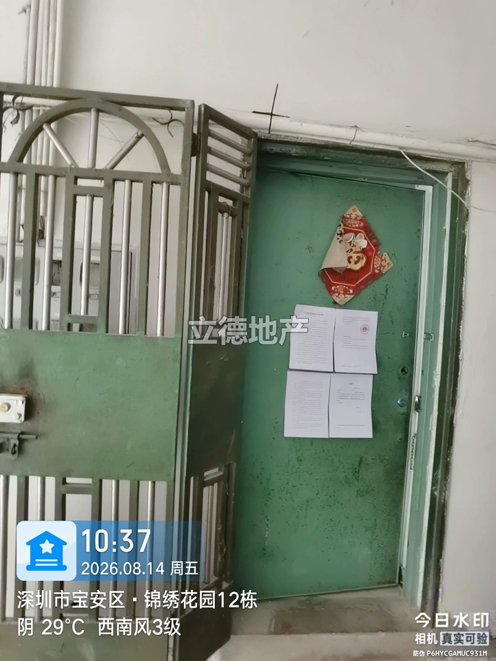 深圳市西乡镇广深公路东侧锦绣花园11.12.13栋12-103
