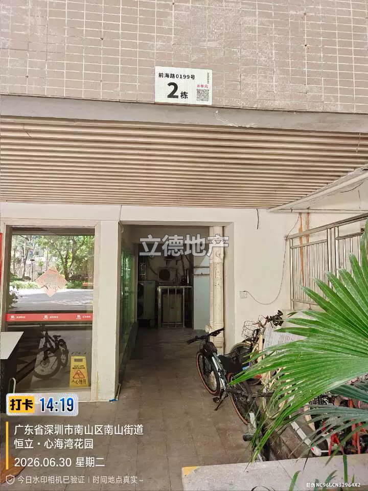 深圳市南山区月亮湾港湾大道南恒立心海湾花园2栋B-1503、B-1504