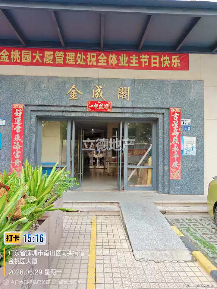 深圳市南山区南新路以西、桃园路以南金桃园一期一单元06D