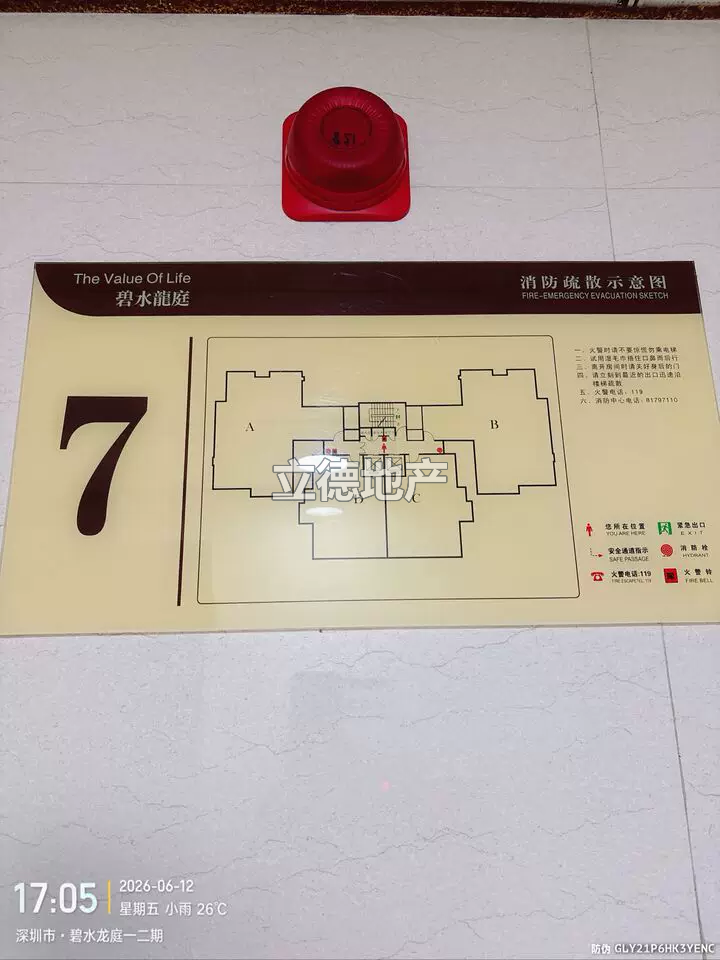 深圳市宝安区民治街道梅观高速公路西侧碧水龙庭4栋1单元7C