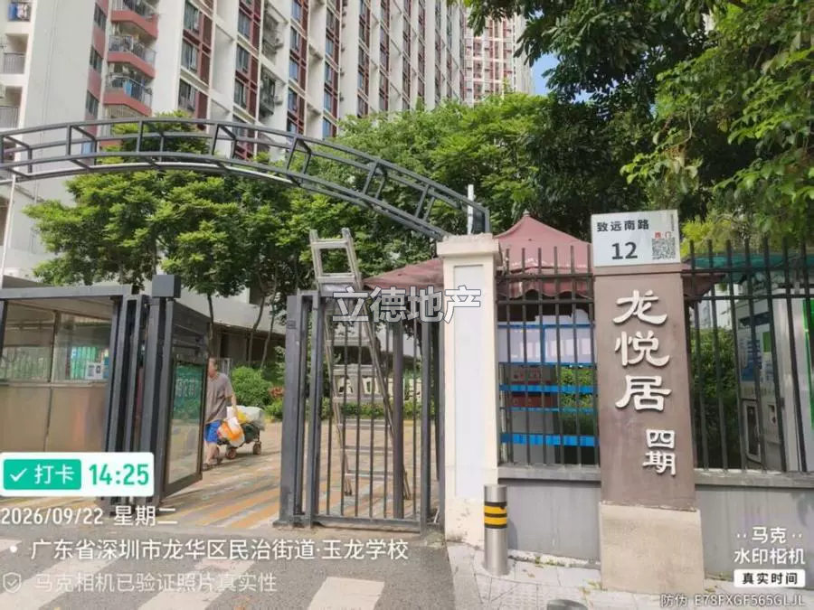 深圳市宝安区(实际为龙华区)龙华街道龙悦居四期1号楼1406