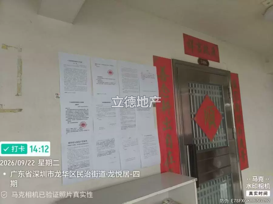 深圳市宝安区(实际为龙华区)龙华街道龙悦居四期1号楼1406