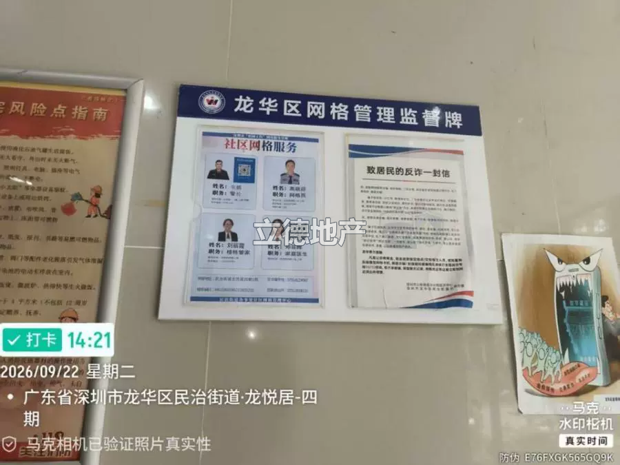深圳市宝安区(实际为龙华区)龙华街道龙悦居四期1号楼1406