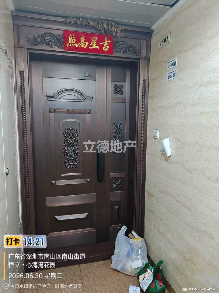 深圳市南山区月亮湾港湾大道南恒立心海湾花园2栋B-1503、B-1504