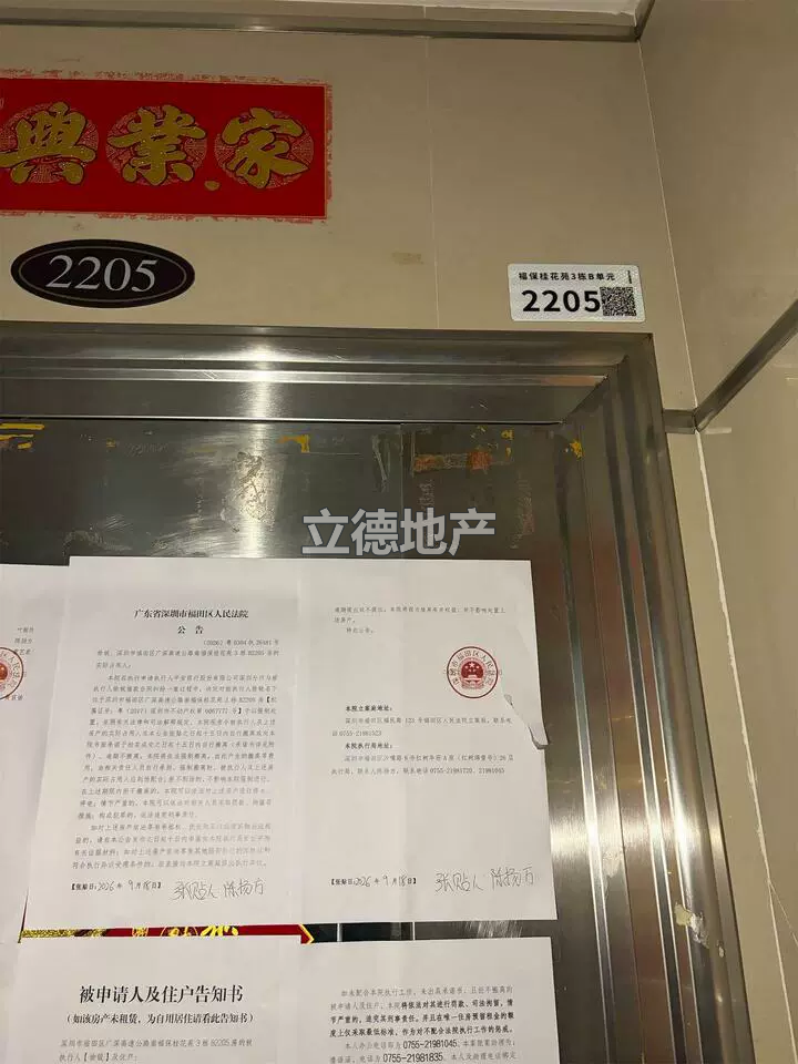 深圳市福田区广深高速公路南福保桂花苑3栋B2205