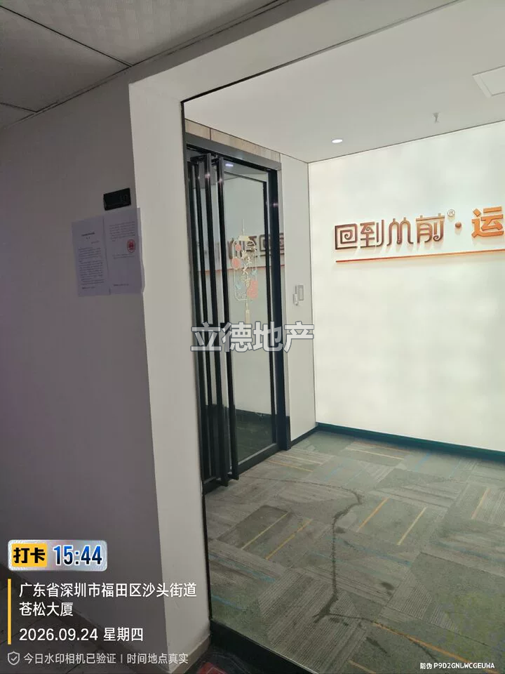 深圳市福田区车公庙泰然六路泰然苍松大厦南座317