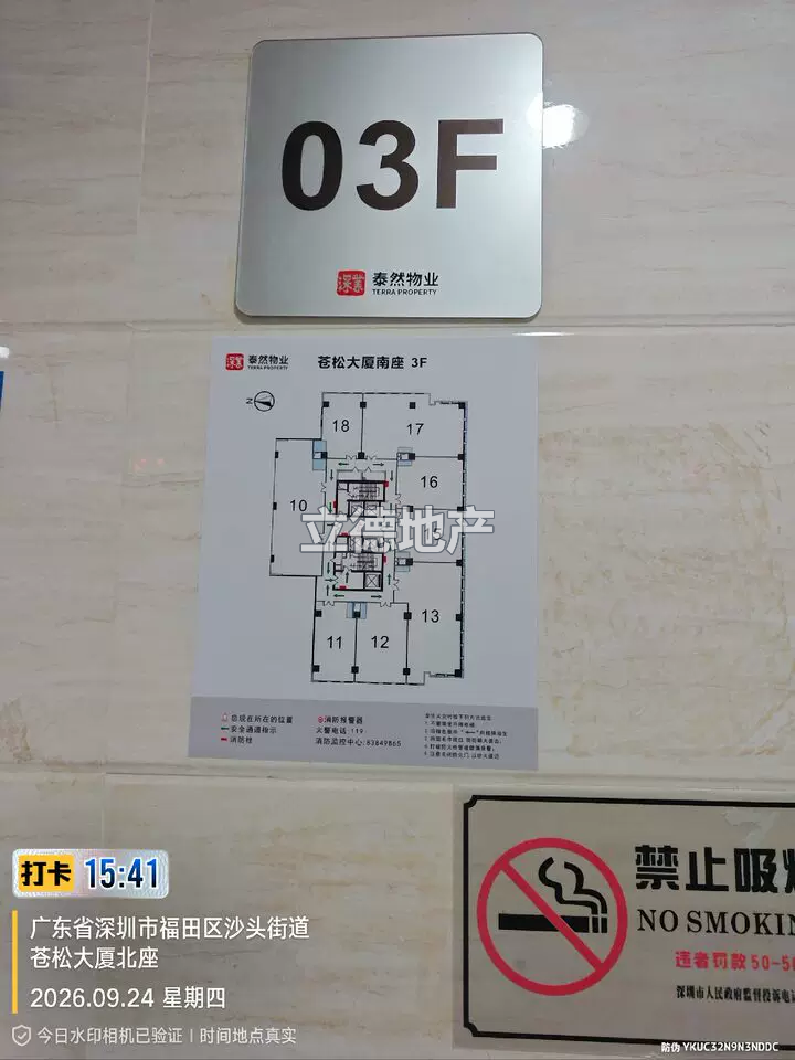 深圳市福田区车公庙泰然六路泰然苍松大厦南座317