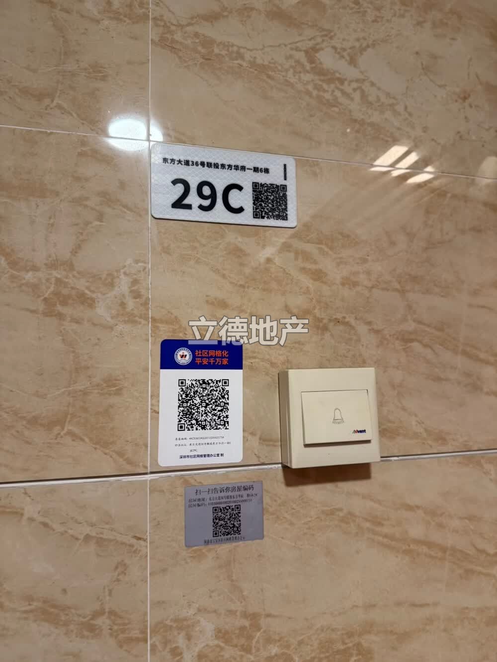深圳市宝安区松岗街道联投东方华府(一期)6座29C