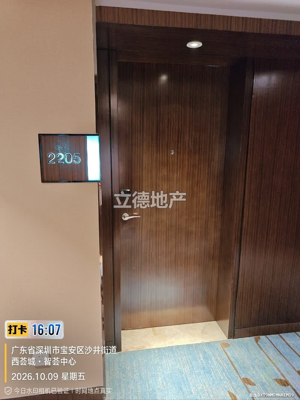 深圳市宝安区沙井街道新沙路南侧华盛智荟大厦2205