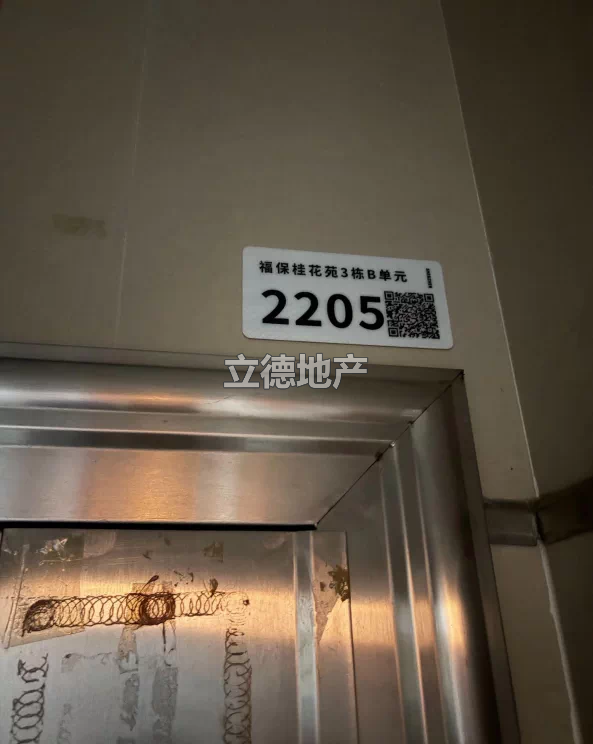 深圳市福田区广深高速公路南福保桂花苑3栋B2205