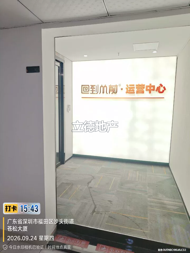 深圳市福田区车公庙泰然六路泰然苍松大厦南座317