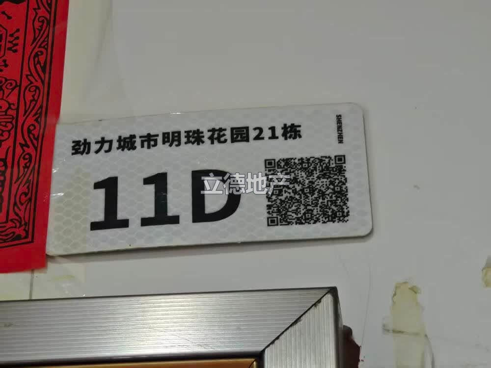 深圳市宝安区龙华街道东环二路东侧城市明珠花园21栋11D